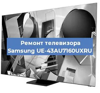 Замена ламп подсветки на телевизоре Samsung UE-43AU7160UXRU в Санкт-Петербурге